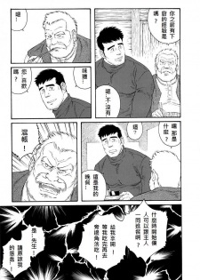 [Tagame Gengoroh] Fuyu no Ban-ya [Chinese] - page 9