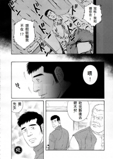 [Tagame Gengoroh] Fuyu no Ban-ya [Chinese] - page 32