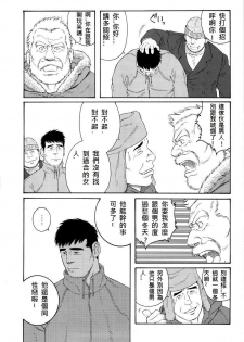 [Tagame Gengoroh] Fuyu no Ban-ya [Chinese] - page 4