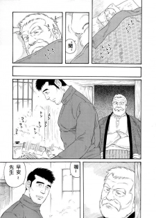 [Tagame Gengoroh] Fuyu no Ban-ya [Chinese] - page 21
