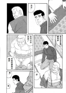 [Tagame Gengoroh] Fuyu no Ban-ya [Chinese] - page 10
