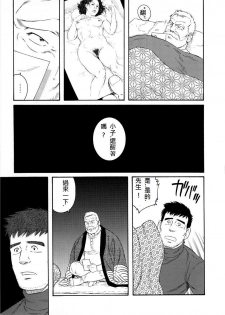 [Tagame Gengoroh] Fuyu no Ban-ya [Chinese] - page 13