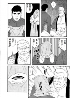 [Tagame Gengoroh] Fuyu no Ban-ya [Chinese] - page 14