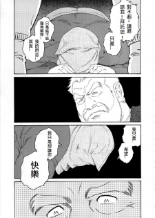 [Tagame Gengoroh] Fuyu no Ban-ya [Chinese] - page 41
