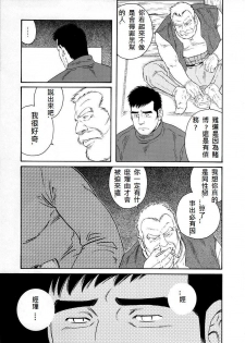 [Tagame Gengoroh] Fuyu no Ban-ya [Chinese] - page 23