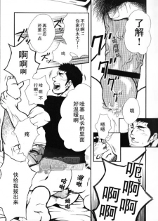 [晃次郎] 主將命令 [Chinese][叔控學園漢化組] - page 16