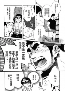 [晃次郎] 主將命令 [Chinese][叔控學園漢化組] - page 13