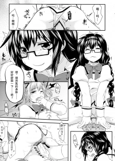 (Mou Nanimo Kowakunai 4) [Nedaore (Ayane, MURA)] MadoHomu Kinoko Shuukakusai (Puella Magi Madoka Magica) [Chinese] [巫毒X扶毒联合汉化] - page 8