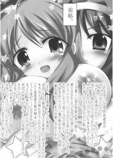 [LEZ MOE! (Oyu no Kaori)] Mikuru-chan! Goukanma ni Narinasai! (The Melancholy of Haruhi Suzumiya) [Digital] - page 2