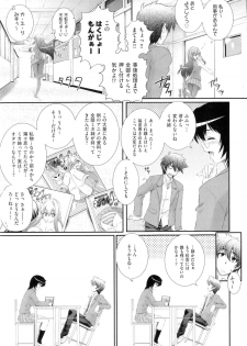 [Akiyama Kenta] Gakuen Yuugi (fixed) - page 8
