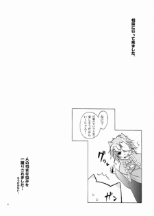 [Es (Motomura Mio)] ANYTIME TOGETHER (Lamento) - page 9