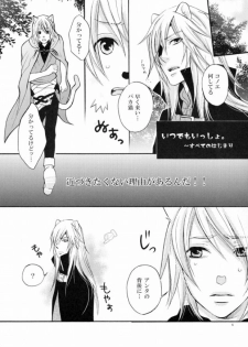 [Es (Motomura Mio)] ANYTIME TOGETHER (Lamento) - page 2
