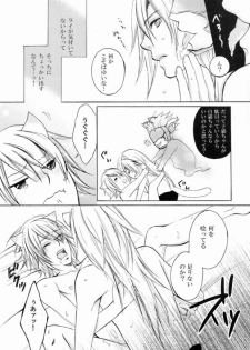 [Es (Motomura Mio)] ANYTIME TOGETHER (Lamento) - page 12
