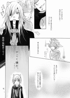 [Es (Motomura Mio)] ANYTIME TOGETHER (Lamento) - page 3