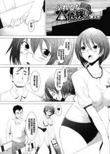 [Sakai Hamachi] Fureruna Kiken! | 請勿碰觸危險! [Chinese] - page 48