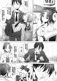 [Sakai Hamachi] Fureruna Kiken! | 請勿碰觸危險! [Chinese] - page 14