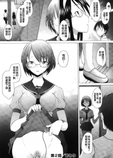 [Sakai Hamachi] Fureruna Kiken! | 請勿碰觸危險! [Chinese] - page 47