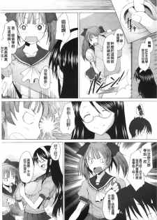 [Sakai Hamachi] Fureruna Kiken! | 請勿碰觸危險! [Chinese] - page 31