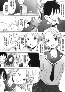 [Sakai Hamachi] Fureruna Kiken! | 請勿碰觸危險! [Chinese] - page 12
