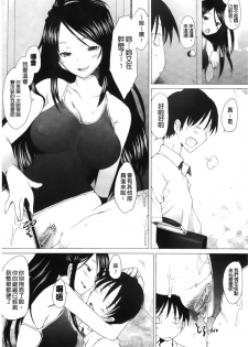 [Sakai Hamachi] Fureruna Kiken! | 請勿碰觸危險! [Chinese] - page 35