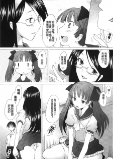 [Sakai Hamachi] Fureruna Kiken! | 請勿碰觸危險! [Chinese] - page 32