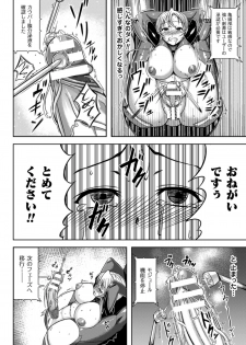 [Anthology] Kikaikan de Monzetsu Iki Jigoku! Vol. 4 [Digital] - page 18