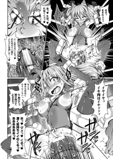 [Anthology] Kikaikan de Monzetsu Iki Jigoku! Vol. 4 [Digital] - page 42