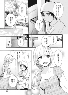 [Harumi Chihiro] Amai Koe - Sweet Voices - page 10