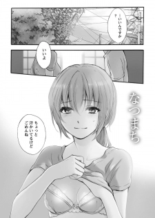 [Harumi Chihiro] Amai Koe - Sweet Voices - page 6