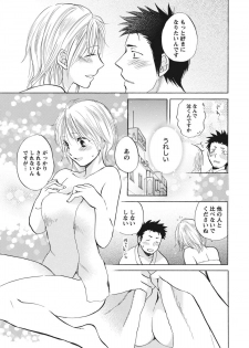 [Harumi Chihiro] Amai Koe - Sweet Voices - page 44