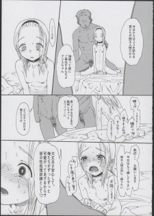 (COMITIA100) [Rinjuu Circus (Haguhagu)] Alice Complex - page 17