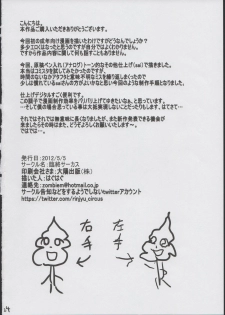 (COMITIA100) [Rinjuu Circus (Haguhagu)] Alice Complex - page 26