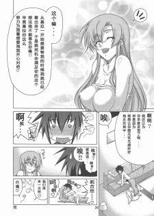 (C73) [GOLD RUSH (Suzuki Address)] A Diva of Healing III (Gundam SEED Destiny) [Chinese] [graviton个人汉化] - page 25