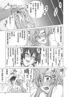 (C73) [GOLD RUSH (Suzuki Address)] A Diva of Healing IV (Gundam SEED DESTINY) [Chinese] [graviton个人汉化] - page 9