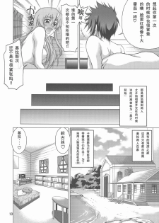 (C73) [GOLD RUSH (Suzuki Address)] A Diva of Healing IV (Gundam SEED DESTINY) [Chinese] [graviton个人汉化] - page 10