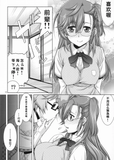 (COMIC1☆6) [GOLD RUSH (Suzuki Address)] Senpai no □□□□. (Ano Natsu de Matteru) [Chinese] [graviton个人汉化] - page 11