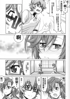 (COMIC1☆6) [GOLD RUSH (Suzuki Address)] Senpai no □□□□. (Ano Natsu de Matteru) [Chinese] [graviton个人汉化] - page 8