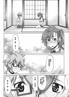 (COMIC1☆6) [GOLD RUSH (Suzuki Address)] Senpai no □□□□. (Ano Natsu de Matteru) [Chinese] [graviton个人汉化] - page 7