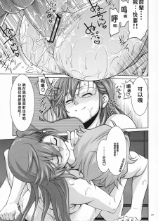 (COMIC1☆6) [GOLD RUSH (Suzuki Address)] Senpai no □□□□. (Ano Natsu de Matteru) [Chinese] [graviton个人汉化] - page 26