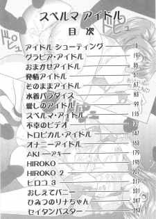 [Okamoto Fujio] Sperma Idol - page 8