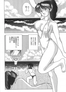 [Okamoto Fujio] Sperma Idol - page 10