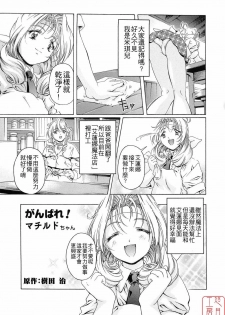 [Nakamura Uzuki] Plaisir [Chinese] - page 49