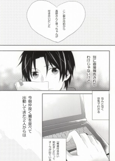 (C81) [Nejiremura (Chourou)] Hitomi no Inryoku (Sekaiichi Hatsukoi) - page 23