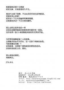 (C87) [Wasuraruru Tegami (Binsen)] Eren No Touji [Chinese] [脸肿汉化组] - page 26