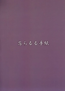 (C87) [Wasuraruru Tegami (Binsen)] Eren No Touji [Chinese] [脸肿汉化组] - page 27