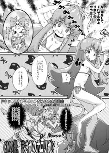 (C86) [COUNTER‐CENSORSHIP (Ookami Uo)] HachaMecha Princess HiME-chan (HappinessCharge Precure!) - page 12
