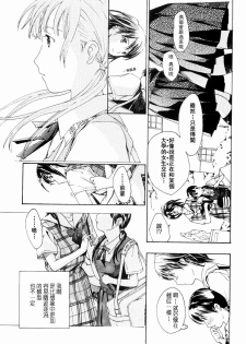 [Asagi Ryu] Shoujo Seiiki [Chinese] - page 21
