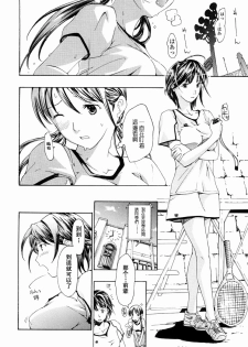 [Asagi Ryu] Shoujo Seiiki [Chinese] - page 8