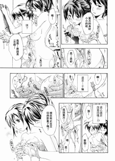 [Asagi Ryu] Shoujo Seiiki [Chinese] - page 11