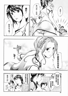 [Asagi Ryu] Shoujo Seiiki [Chinese] - page 38